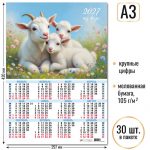 Календарь настенный листовой А3 2027 г, укруп. сетка Квадра.Символ года2, мел. бум. 105 гр/м2