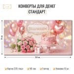 Конверт для денег «Поздравляем!», торт и цветы, уф-лак, блестки