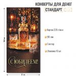 Конверт для денег юбилей. «С юбилеем!», виски