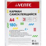 Карман самоклеящийся А4 180мкм 3шт/уп deVENTE