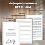 Дневник читательский, А5, 58л. на гребне, BRAUBERG, МИКС — изображение 10