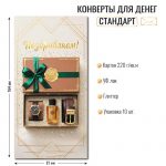Конверт для денег «Поздравляем!», уф-лак, блестки