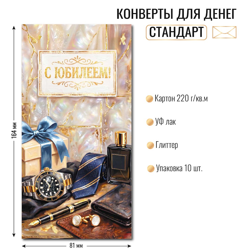 Конверт для денег юбилей «С юбилеем!» Конверт для денег юбилей «С юбилеем!» — изображение 1
