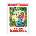 Книга "Басни Крылова.", Крылов И. В. твердый переплет, размер 22,0х14,5 см, 80 стр.