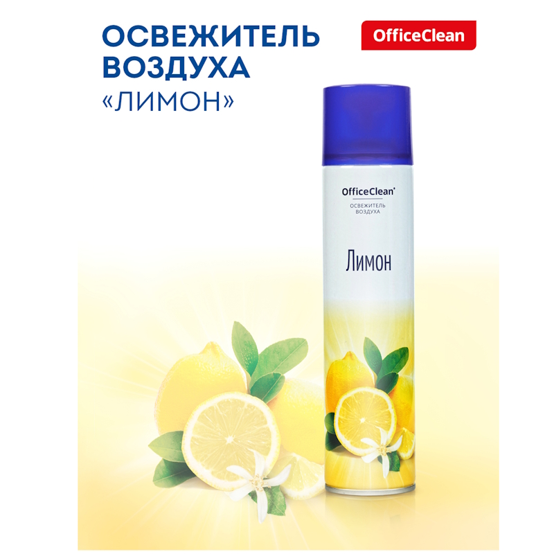 Освежитель воздуха OfficeClean "Лимон" аэрозоль, 300 мл/баллон (ЧЗ ОСУ) Освежитель воздуха OfficeClean "Лимон" аэрозоль, 300 мл/баллон (ЧЗ ОСУ) — изображение 1