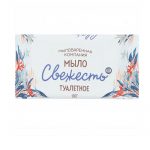 Мыло туалетное 100 гр. Свежесть флоу-пак