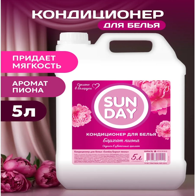 Кондиционер-ополаскиватель для белья 5000 мл Бархат пиона Sunday Кондиционер-ополаскиватель для белья 5000 мл Бархат пиона Sunday — изображение 1