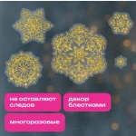 Наклейки для окон и стекла 30х38 см, ПВХ, ЗОЛОТАЯ СКАЗКА "Снежинки" глиттер, золото — изображение 5