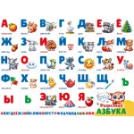 Плакат "Азбука", формат А2, разрезная
