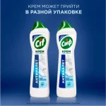 Средство чистящее (крем) СИФ Актив Фреш 500 мл/бут. (ЧЗ ОСУ) — изображение 3