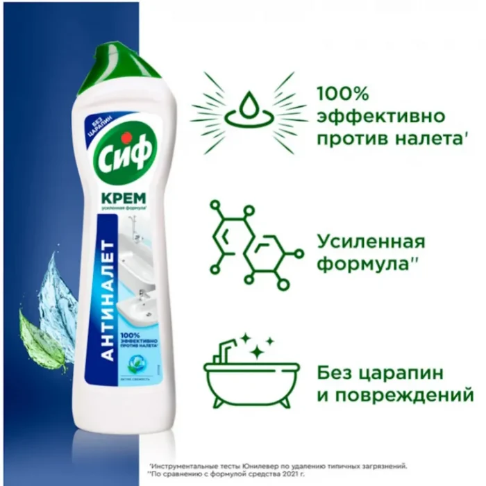 Средство чистящее (крем) СИФ Актив Фреш 500 мл/бут. (ЧЗ ОСУ) — изображение 4