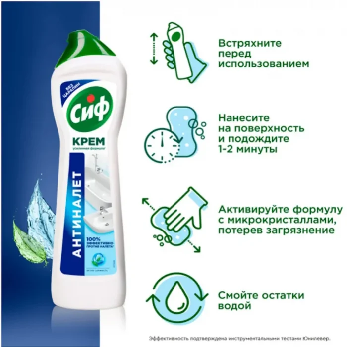 Средство чистящее (крем) СИФ Актив Фреш 500 мл/бут. (ЧЗ ОСУ) — изображение 5