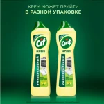 Средство чистящее (крем) СИФ актив Лимон 500 мл/бут. (ЧЗ ОСУ) — изображение 3