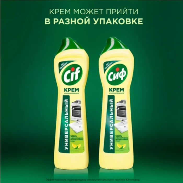 Средство чистящее (крем) СИФ актив Лимон 500 мл/бут. (ЧЗ ОСУ) — изображение 3