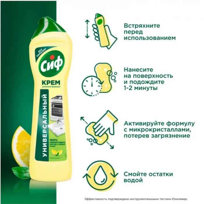 Средство чистящее (крем) СИФ актив Лимон 500 мл/бут. (ЧЗ ОСУ) — изображение 5