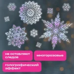 Наклейки для окон и стекла 30х38 см, ПВХ, ЗОЛОТАЯ СКАЗКА "Снежинки" голография, серебро — изображение 5