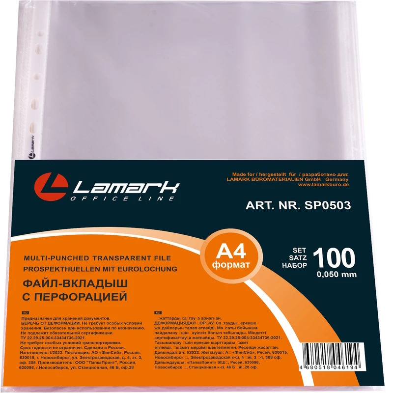 Вкладыш для папок (мультифора) А4, 50 мкм. глянцевый (100 шт/упак) Lamark Вкладыш для папок (мультифора) А4, 50 мкм. глянцевый (100 шт/упак) Lamark — изображение 1