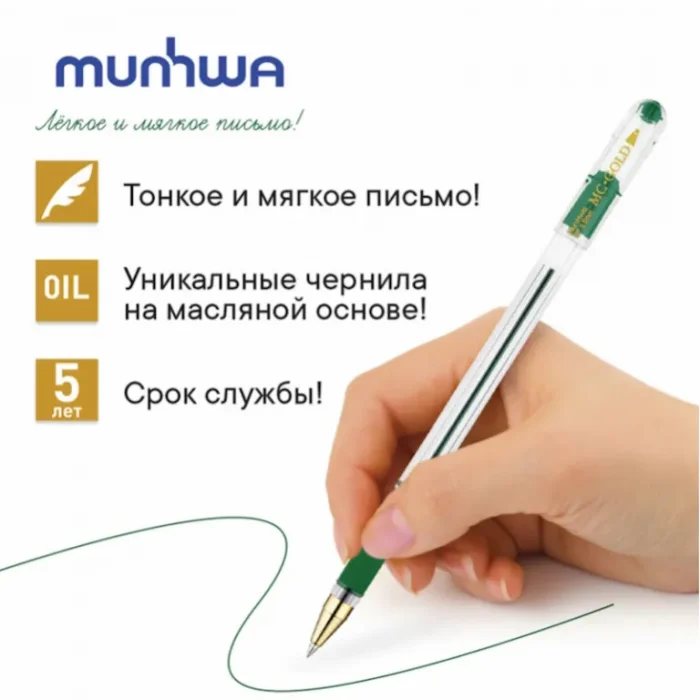 Ручка шариковая 0,5 мм., зеленая, масляные чернила, грип, MunHwa MC Gold — изображение 4