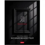 Тетрадь А5, 48 листов, клетка Hatber.Мотивация, обл.мелов. картон — изображение 5