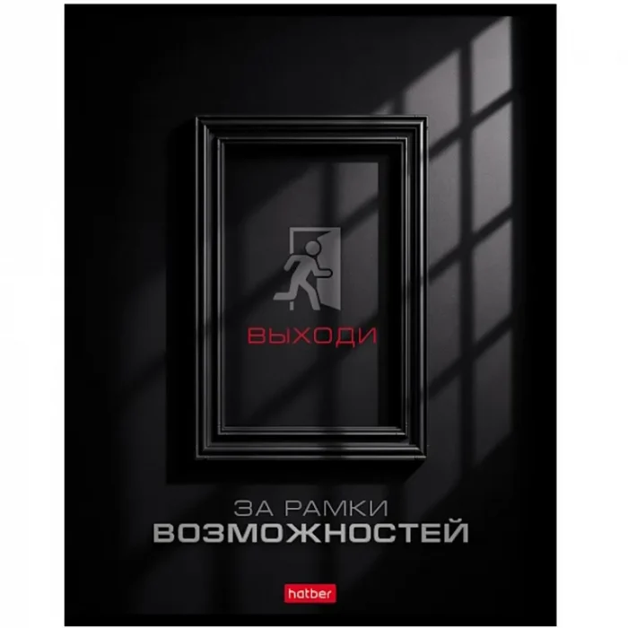 Тетрадь А5, 48 листов, клетка Hatber.Мотивация, обл.мелов. картон — изображение 5
