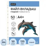 Вкладыш для папок (мультифора) А4+,120 мкм. глянцевый, ассорти (50 шт/упак) Attache